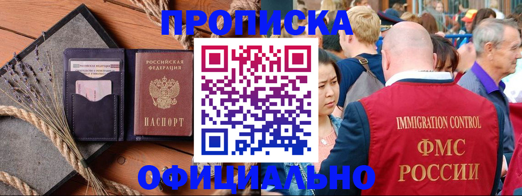 прописка регистрация в Кызыле