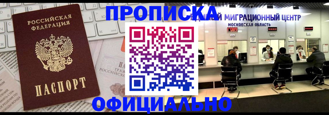временная прописка в Кызыле