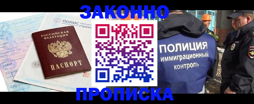 прописка для школы в Кызыле