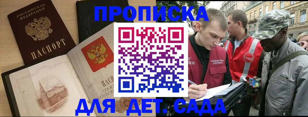 прописка законно в Кызыле